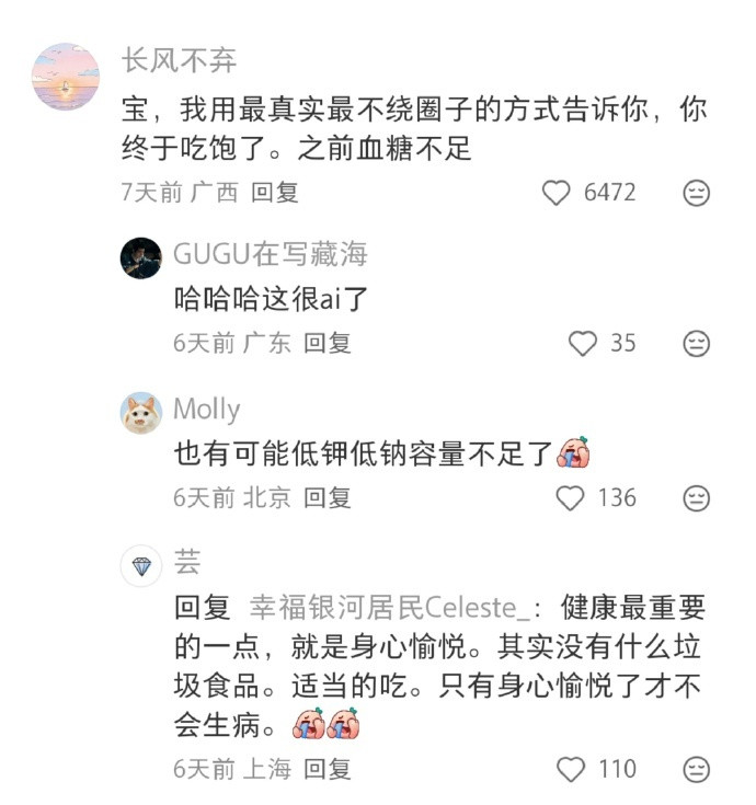 果然，不能太健康了。