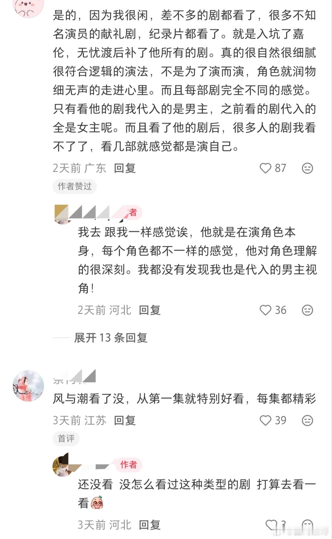 还在不断刷到路人对任嘉伦演技全肯定的高赞贴，包括但不限于流水迢迢、锦衣之下、周生