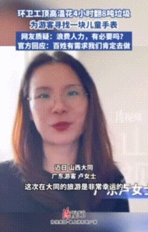 太可怕这女人！为了个电话手表，能让环卫工人在高温里翻8吨垃圾找四个小时，自己倒