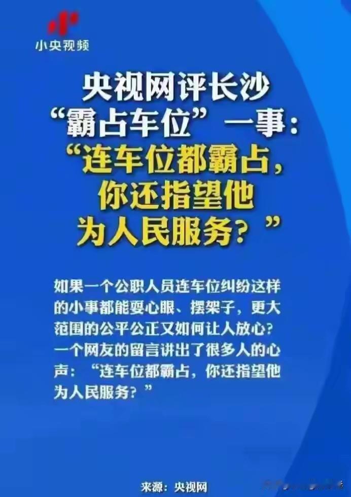 长沙挪车事件，再次推上热搜，连央视也下场，怒斥这起事件在搞春秋笔法。一