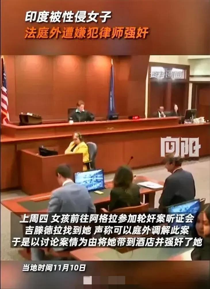 短剧都不敢编的离谱剧情，居然在印度真实发生了！24岁女子遭3人轮奸，鼓起勇气