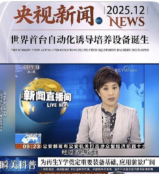 全球首创干细胞诱导、培养、监测没备在我国中科院广州生物院建成并通过验收，他的功能