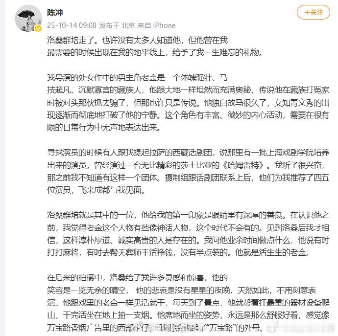 陈冲发长文悼念洛桑群培陈冲悼念洛桑群培陈冲发长文悼念洛桑群培。​​​