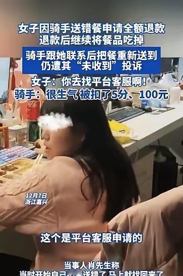 压死骆驼的最后一根稻草！浙江嘉兴，外卖骑手送错餐，第一时间返回，发现自己被投诉了