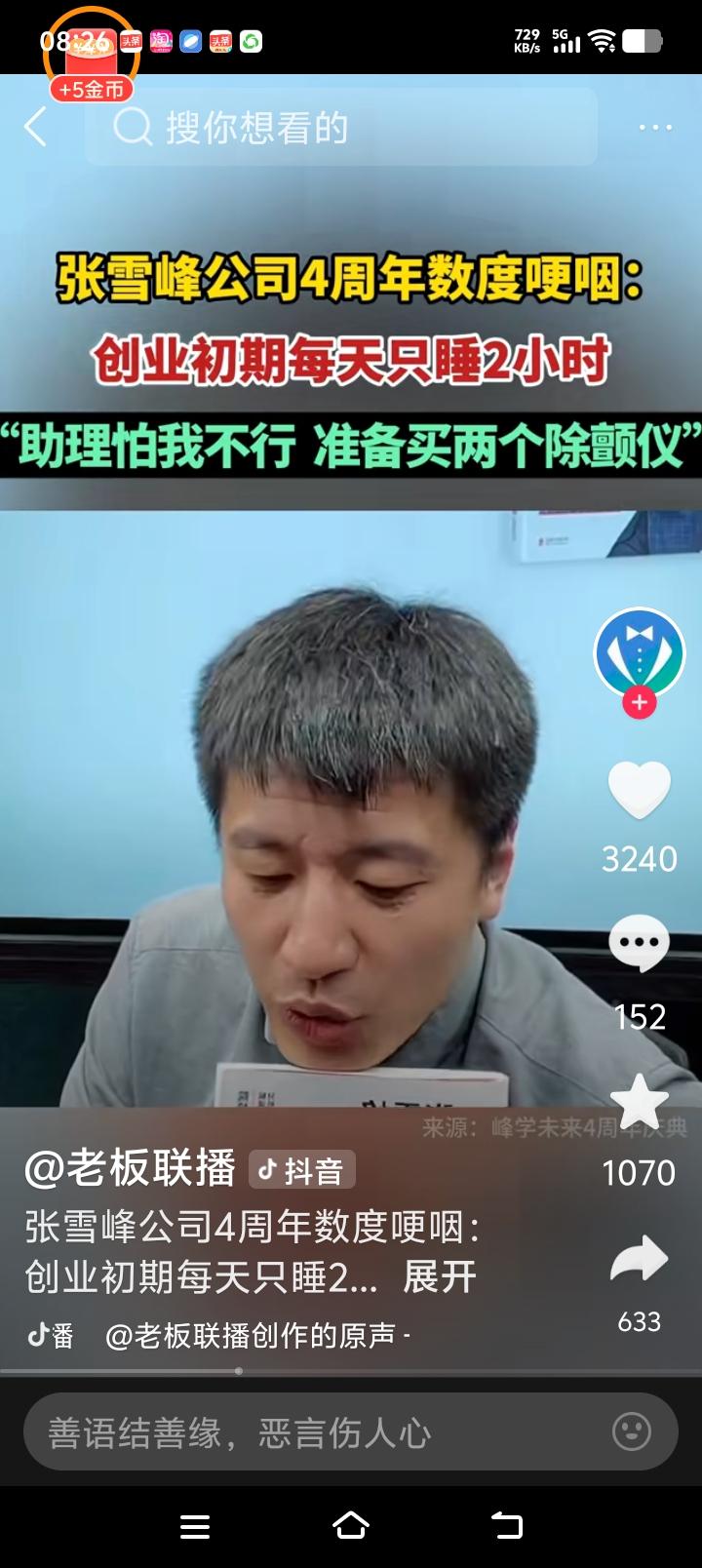 张老师助理曾经要给他买心脏除颤仪！张老师坦言，在2021年创业初期，公司从北