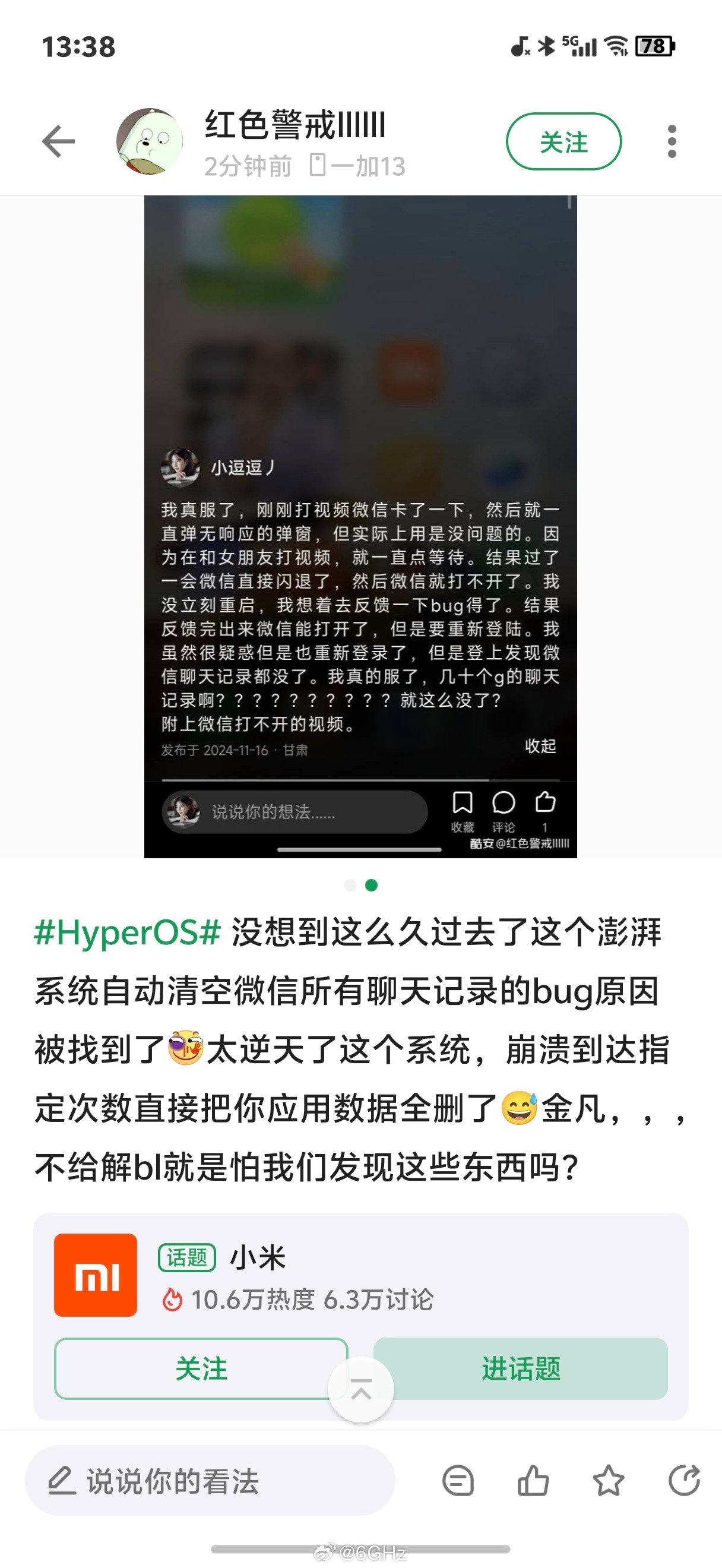 原来2024年就有微信聊天记录被清空的受害者了啊[doge]​​​