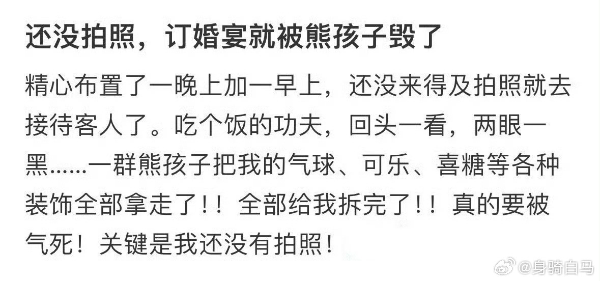 还没拍照，订婚宴就被熊孩子毁了感觉家里的不动产动了一下