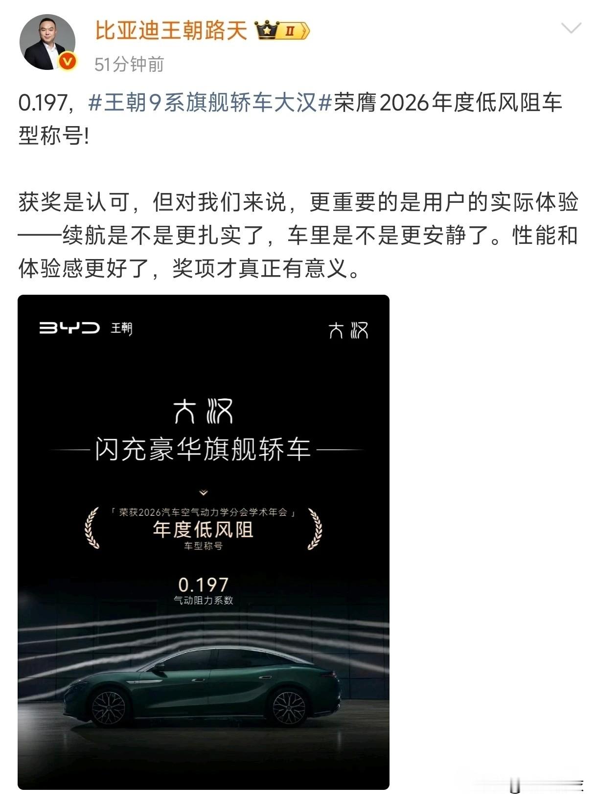 30万内，风阻0.197Cd！比亚迪大汉这波什么水平？王朝9系旗舰轿车大汉，刚刚荣膺2026年度低风