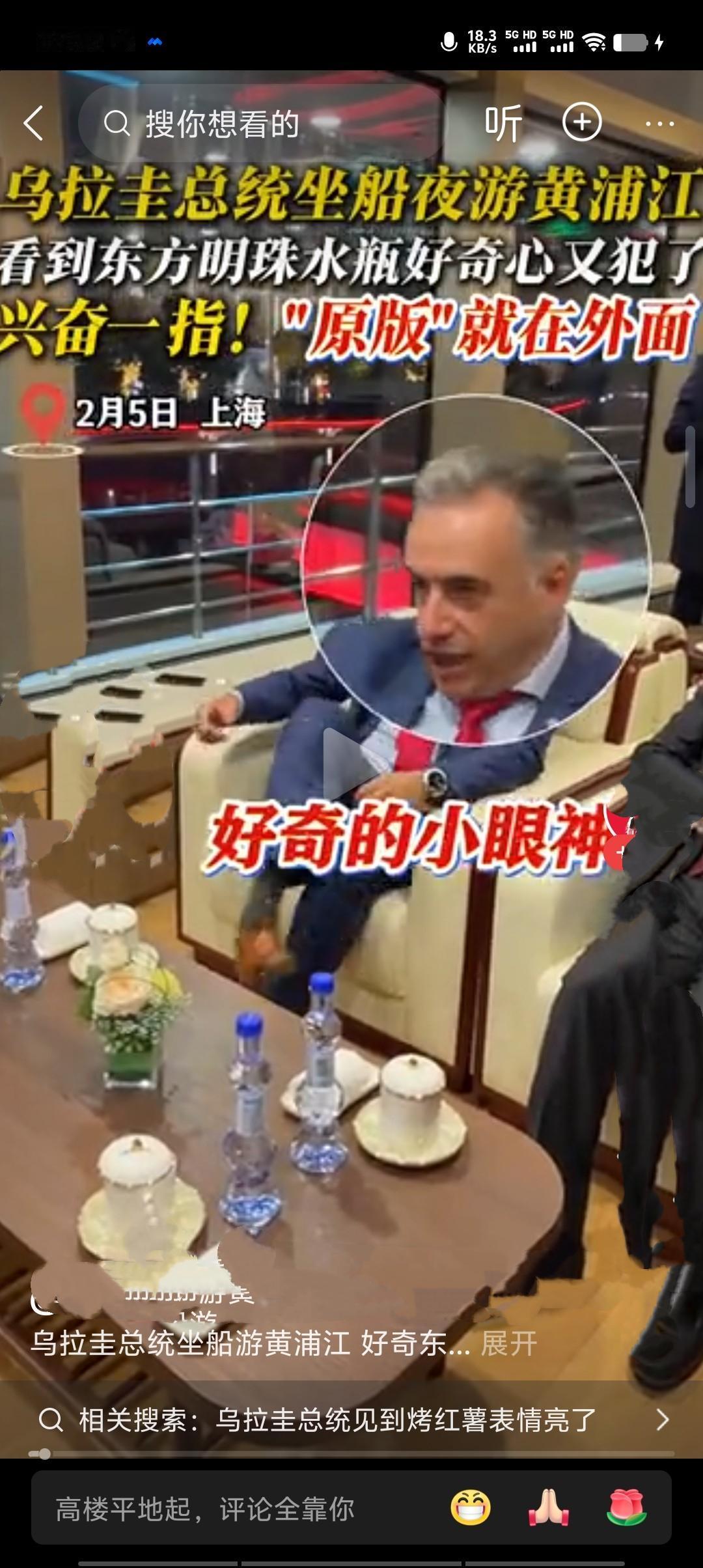 2026年2月5日晚，乌拉圭总统奥尔西夜游黄浦江时，对船上的东方明珠主题水瓶产生