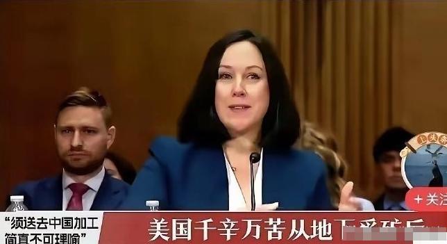 美国终于知道被我们卡脖子的疼痛了！一位美国稀土专家说，他们费尽周折从地下开采出稀