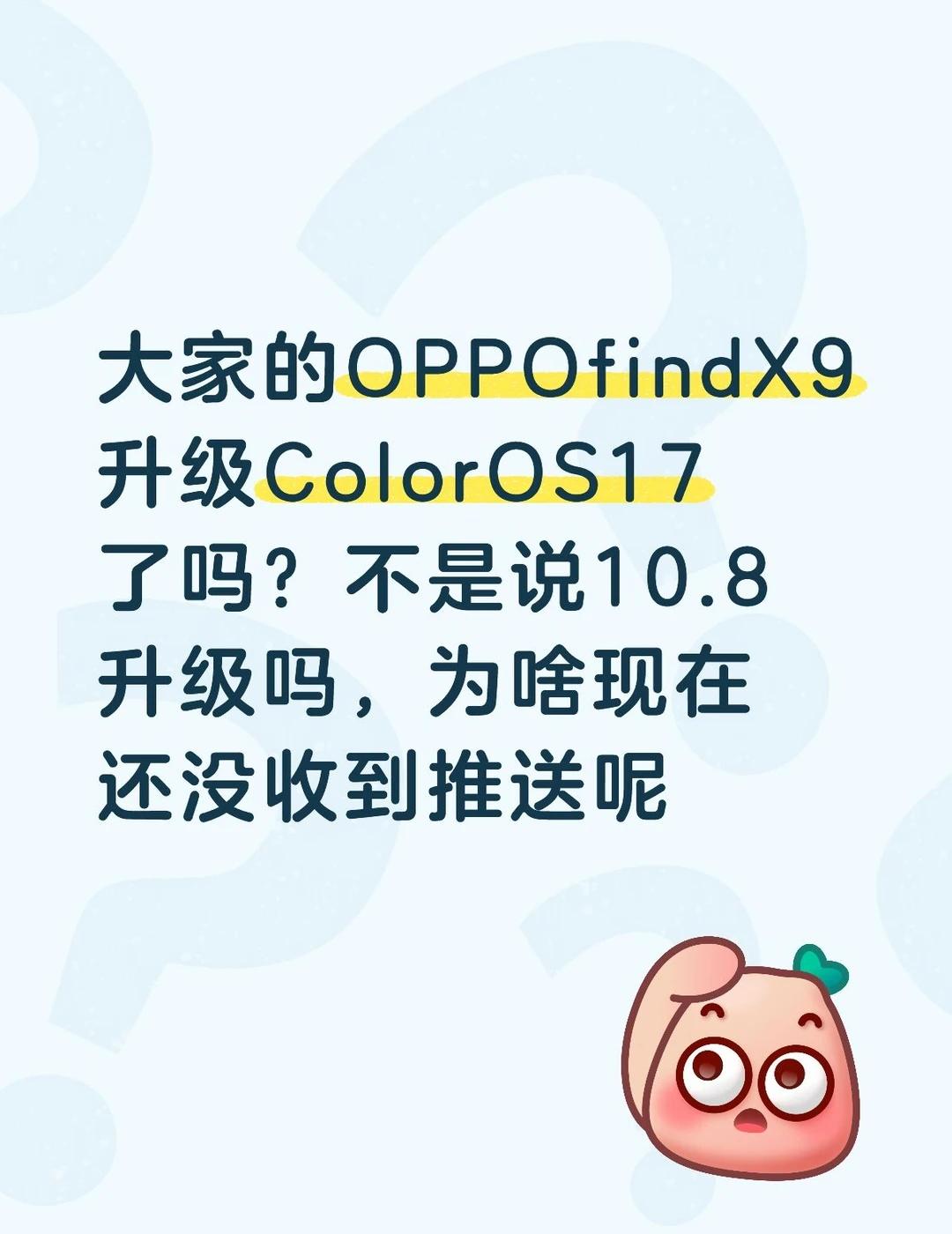 蹲ColorOS更新蹲麻了谁懂啊说好的推送日到现在还没更，系统还提示是最新版本
