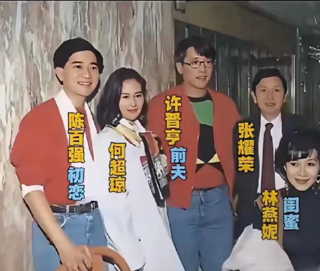 这是赌王千金何超琼和许晋亨（左三），以及陈百强（左一）等人聚会时的罕见照片，一个