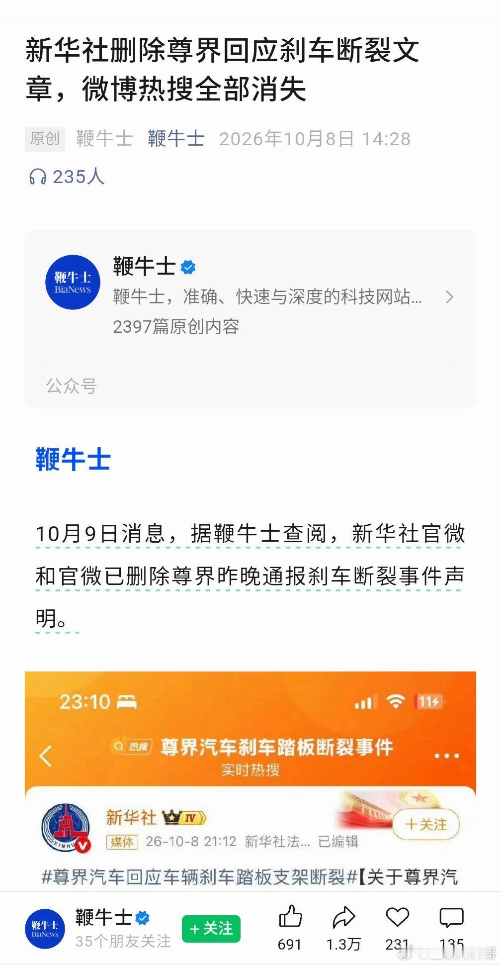 大家或许应该明白了，为啥尊界测评会被删除。就连官媒清一色都删除了。内容如果没问题