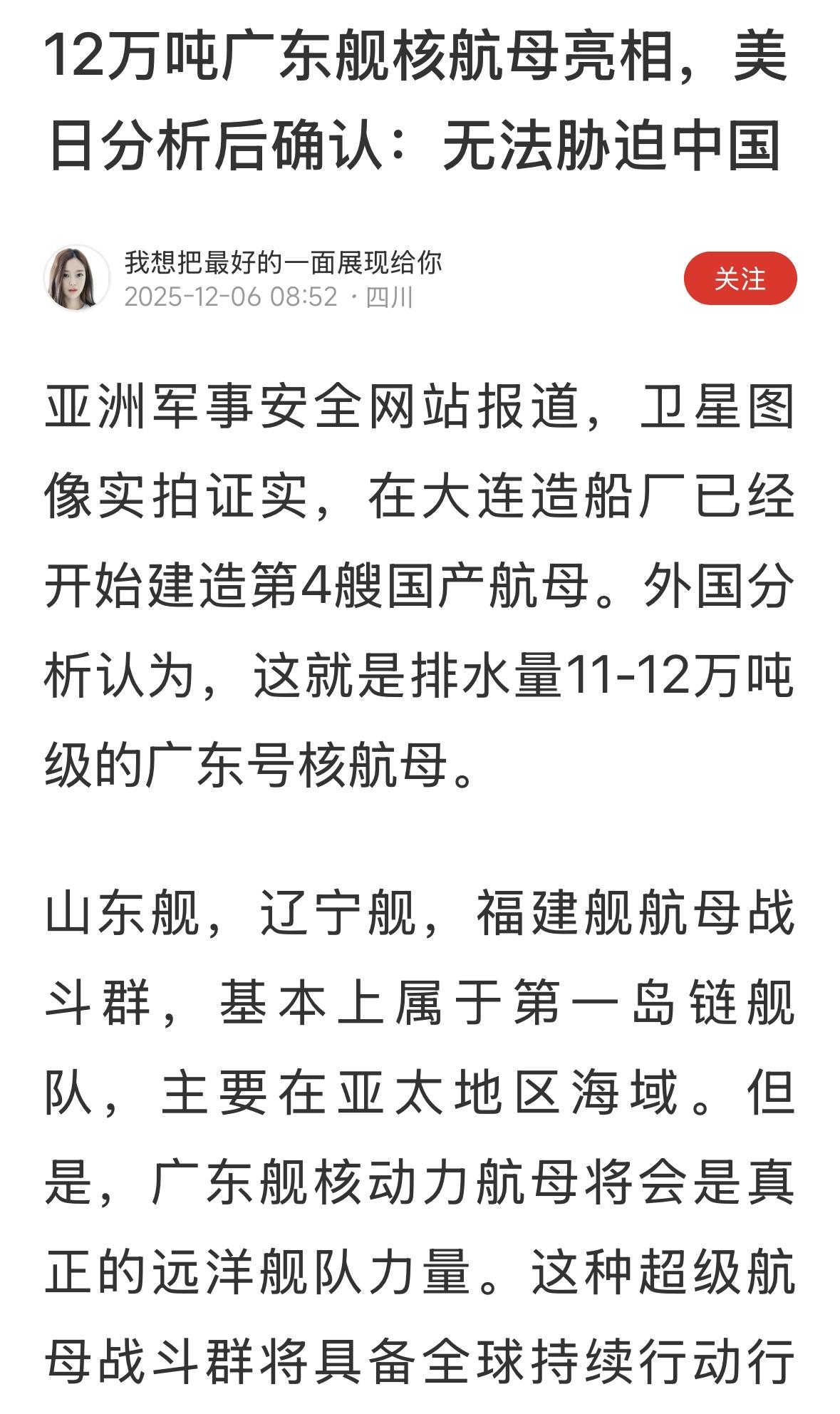 真正的航母时代！想走多久走多久，想去哪里去哪里！