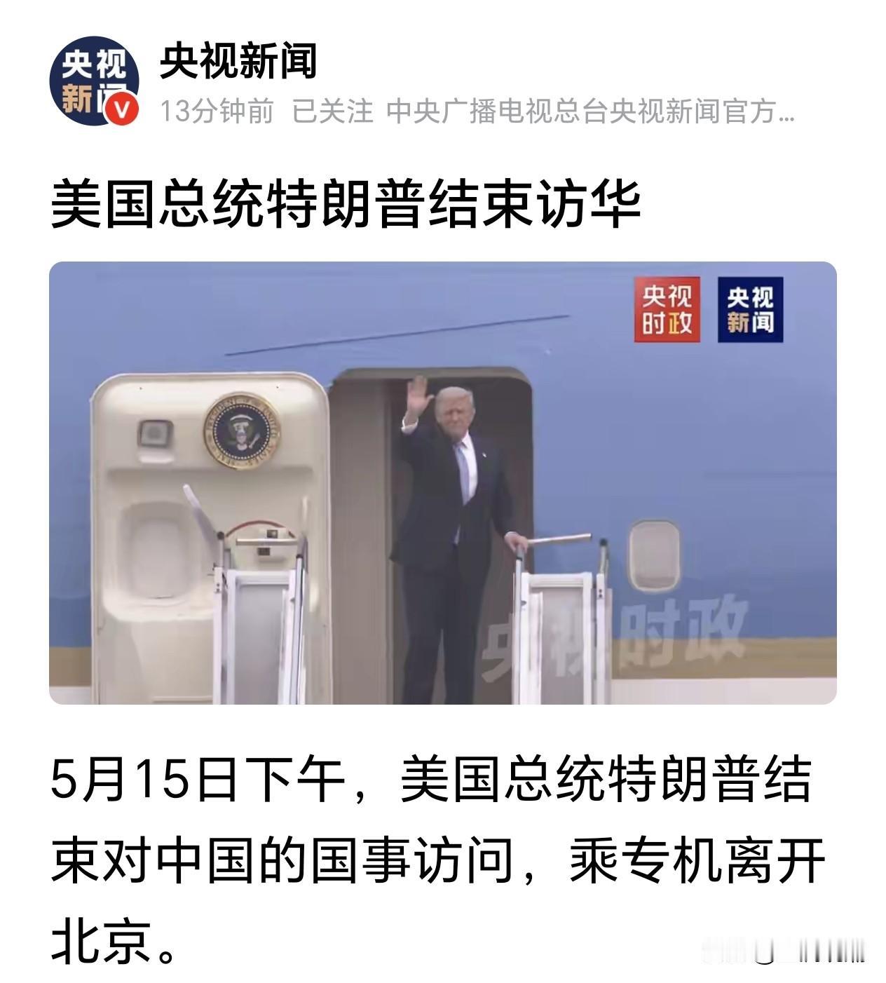 特朗普走了…这次谈的怎么样？台湾问题怎么谈的？达成什么共识没有？两国没共