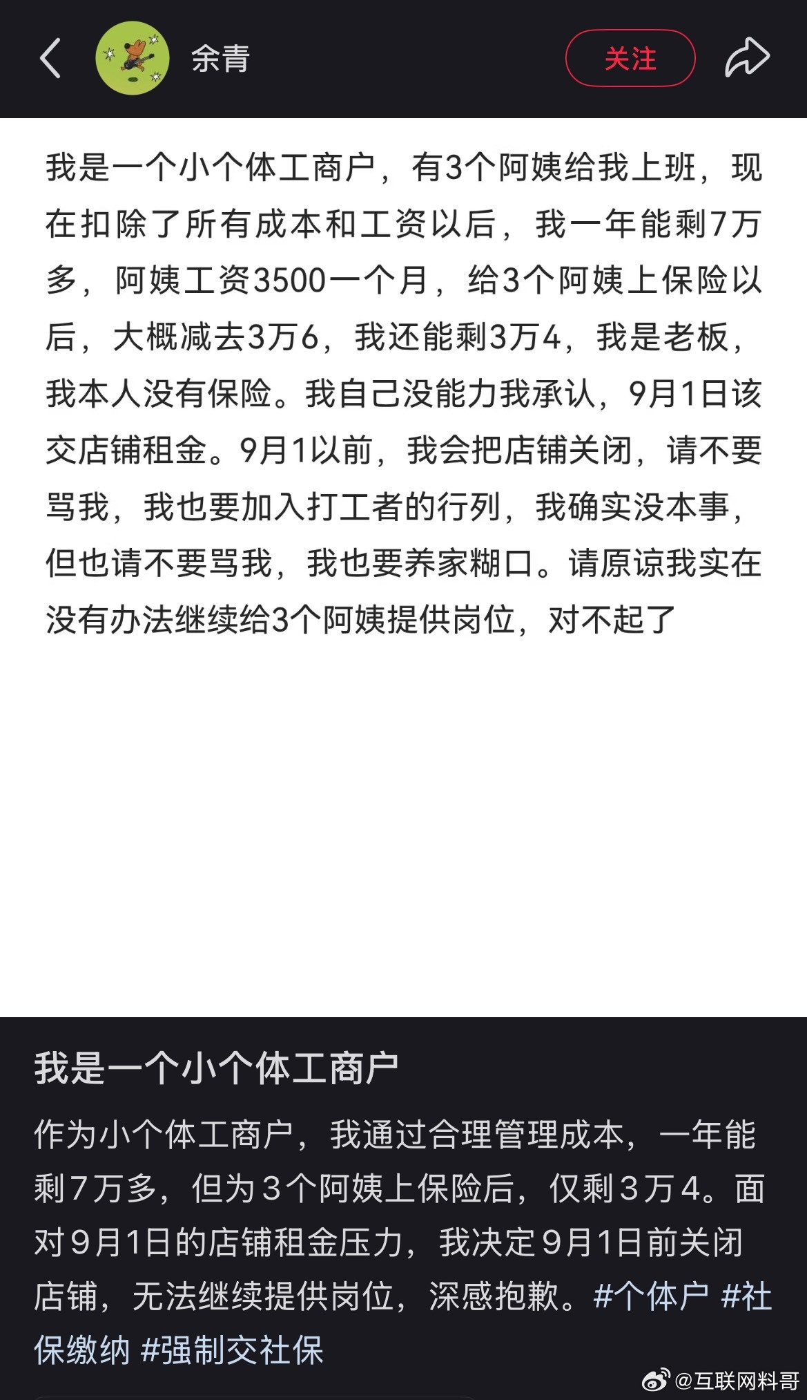 缴纳社保就是最大价值：反内卷！​​​