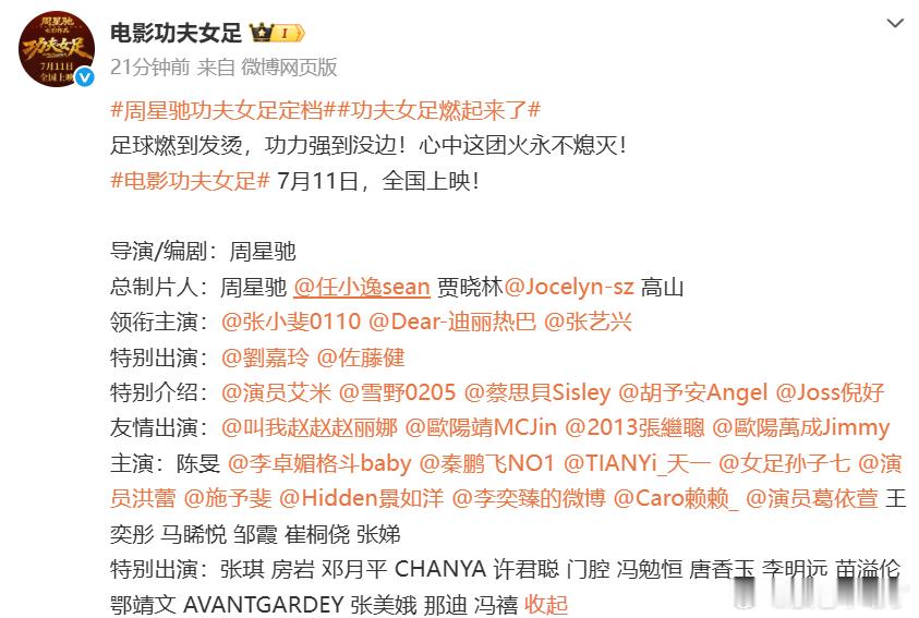 周星驰功夫女足定档《功夫女足》正式定档7月11日。从“弹性定档”，到这几天拷贝