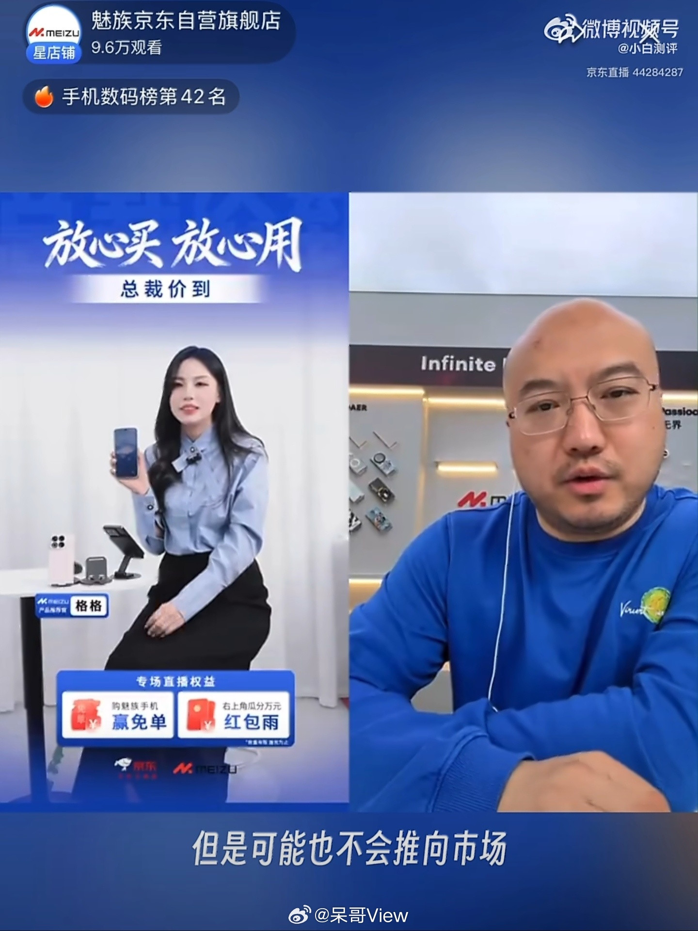 前天魅族老万在魅族京东自营店开了一场直播，表明魅族22、魅族Note16