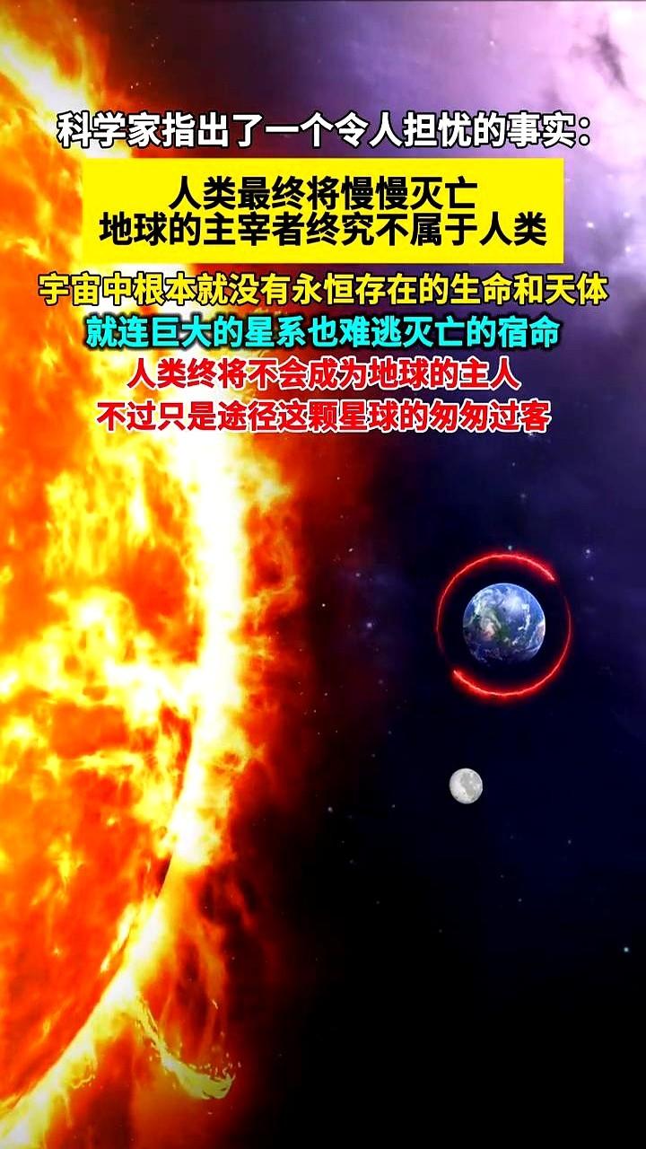 科学家指出了一个令人担忧的事实：人类最终将慢慢灭亡。我们拼了命地想在这颗星球上