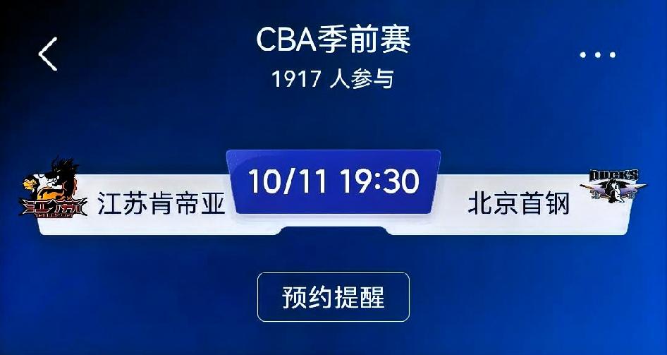 江苏肯帝亚vs北京首钢（CBA季前赛）赛前预测江苏肯帝亚取胜路径