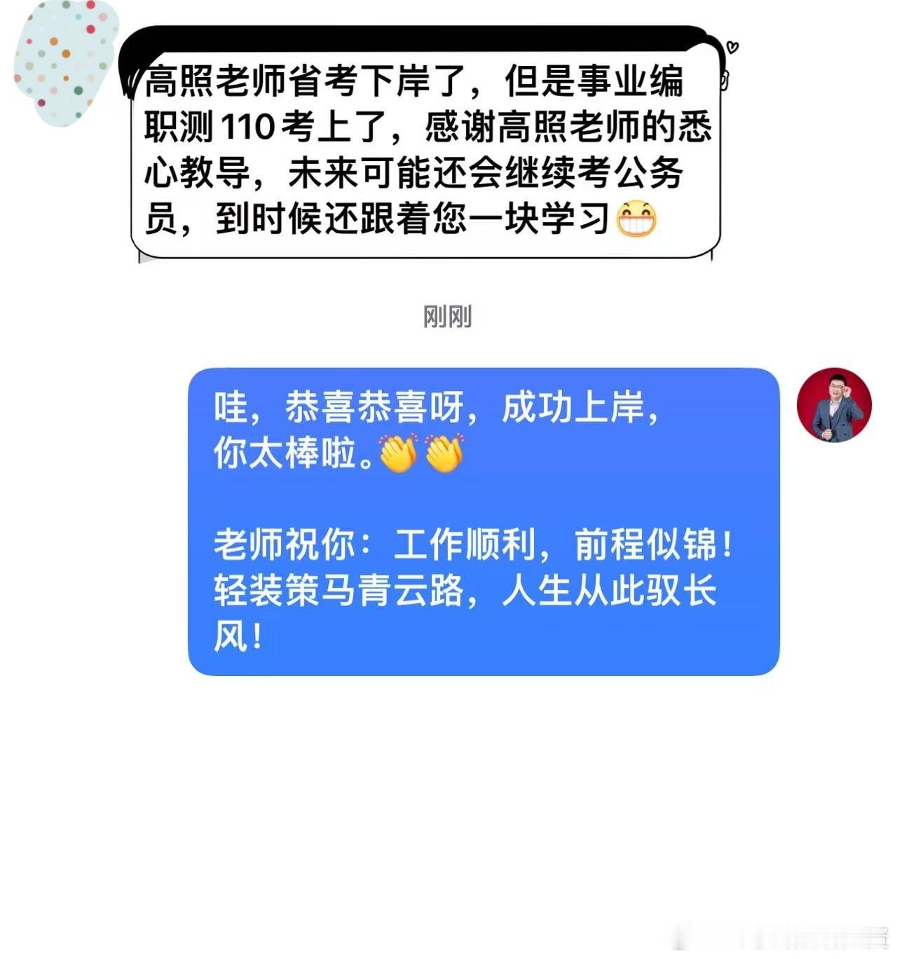 成功上岸，好运贴贴（951）上岸喜报！省考公务员考试事业编​​​​
