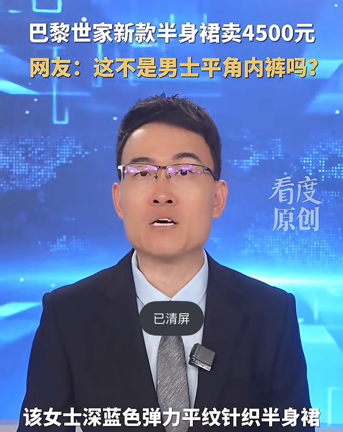 网友热评：巴黎世家的客户不仅得有钱，还得有Bing！！我真的发自内心希望抵制巴