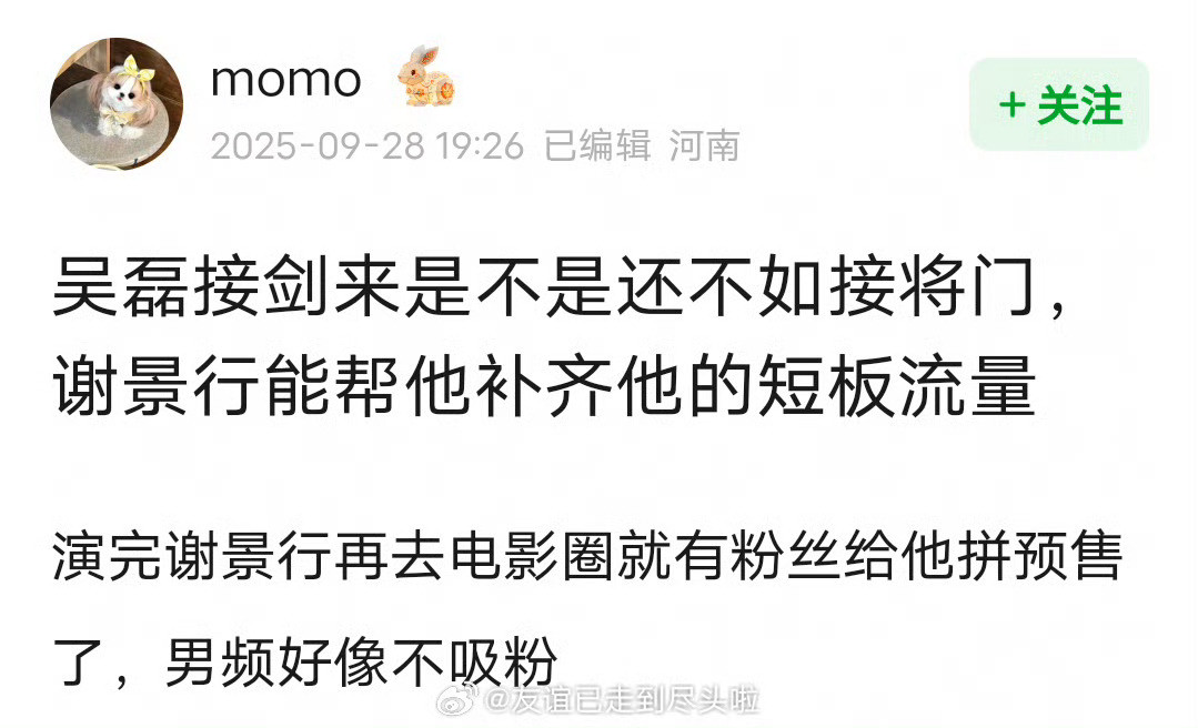 可以是可以，但是吴磊现在不会当二番了，迪丽热巴也不可能当二番……所以他俩的《将门