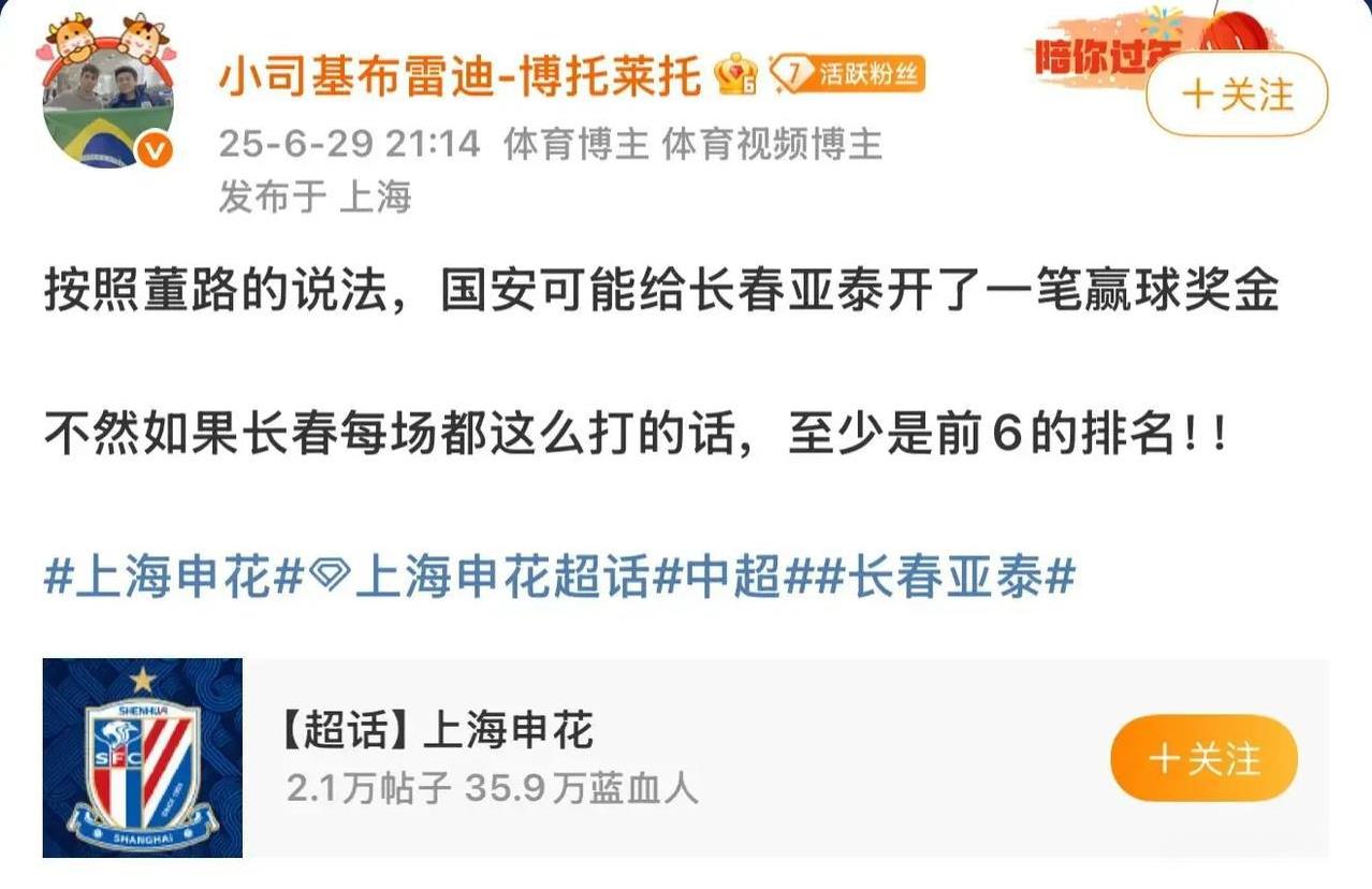 虽然上海申花客场战胜长春亚泰获得宝贵的3分，但从申花几位著名球迷的社媒看，申花