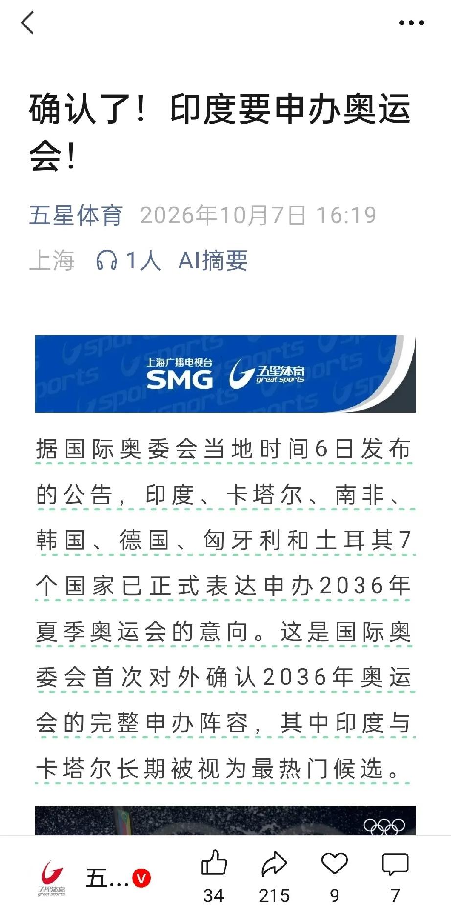 确实没想到，国际奥委会确认印度已确定申办2036年奥运会说实话，看到这条消息