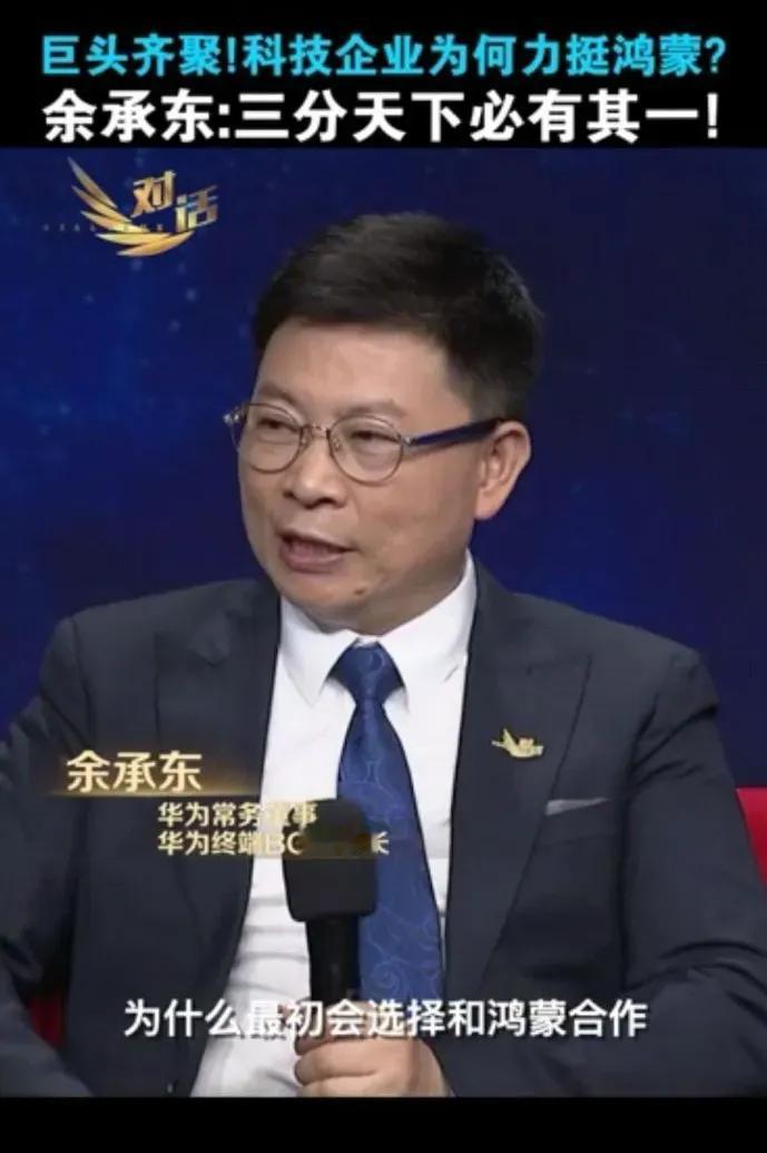 央视给足了华为面子！余承东这一段话让14亿人泪目了，震惊了我们三观。