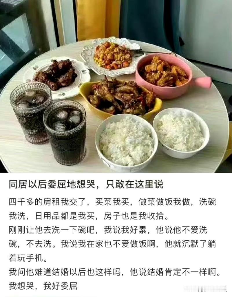 网友:同居以后委屈得想哭​