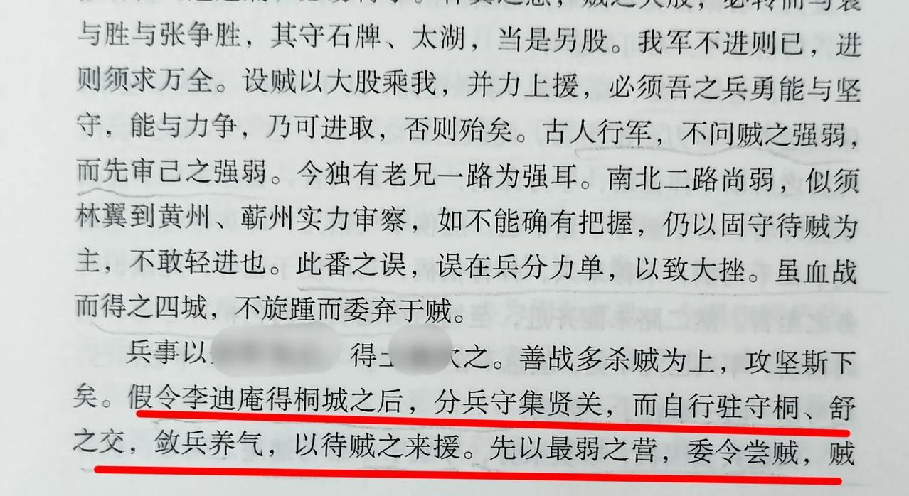 胡林翼对都兴阿说，李续宾三河败亡，误在兵分力单，本可避免；如果李续宾攻下桐城后，