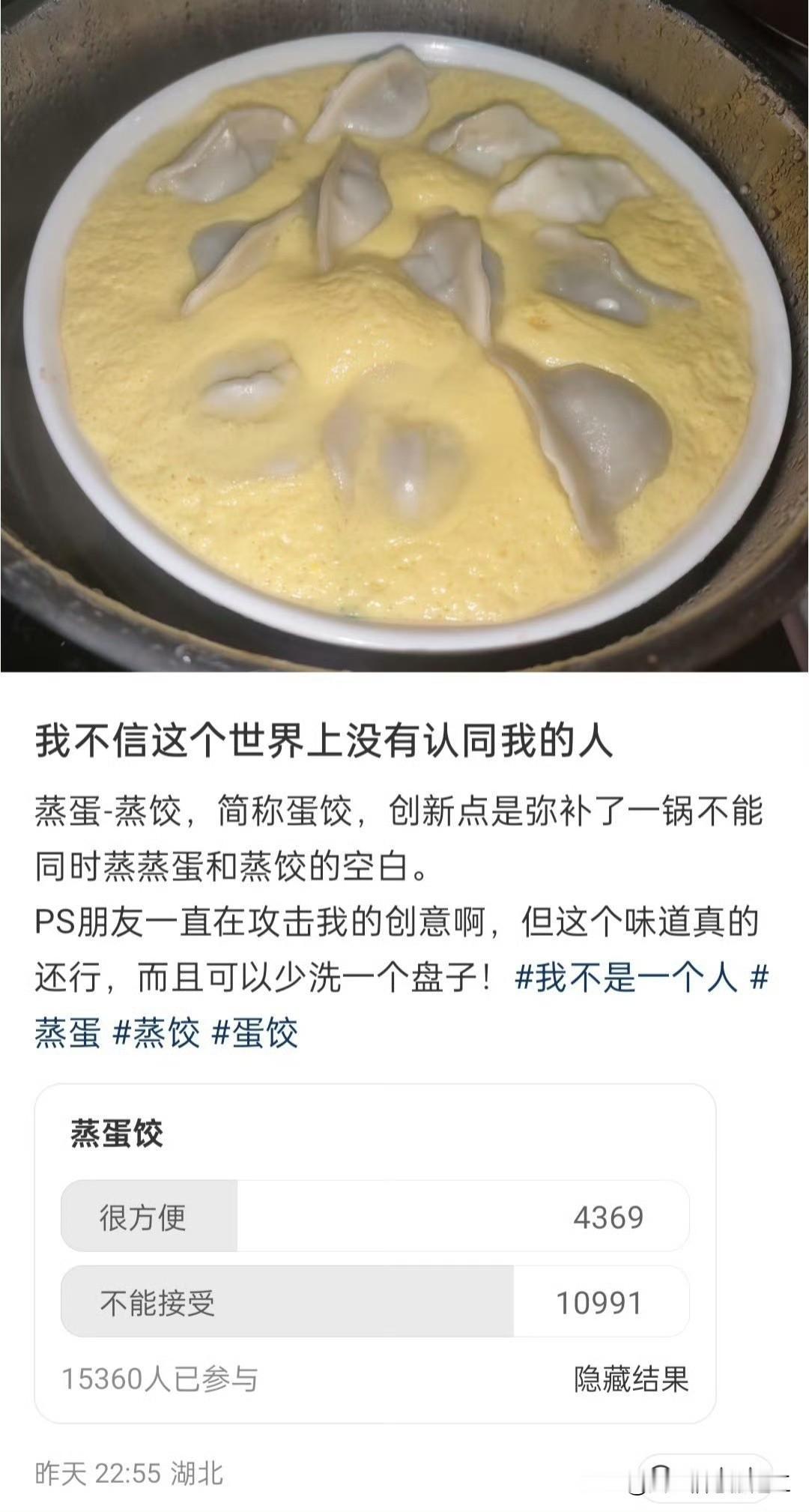 网友发明美食，蒸蛋-蒸饺，简称蛋饺，创新点是弥补了一锅不能同时蒸蒸蛋和蒸饺的空白