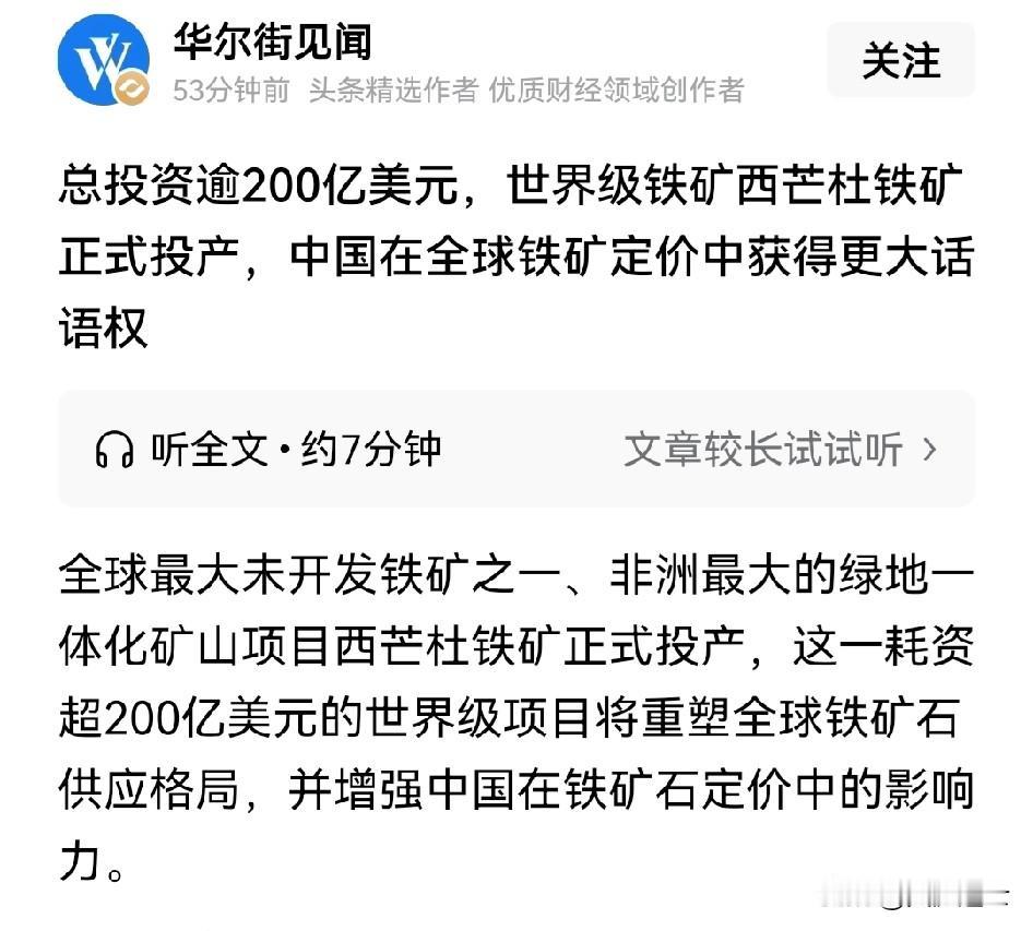 全球最大绿地铁矿项目即西芒杜铁矿11月2日在非洲几内亚投产，总投资232亿美元，
