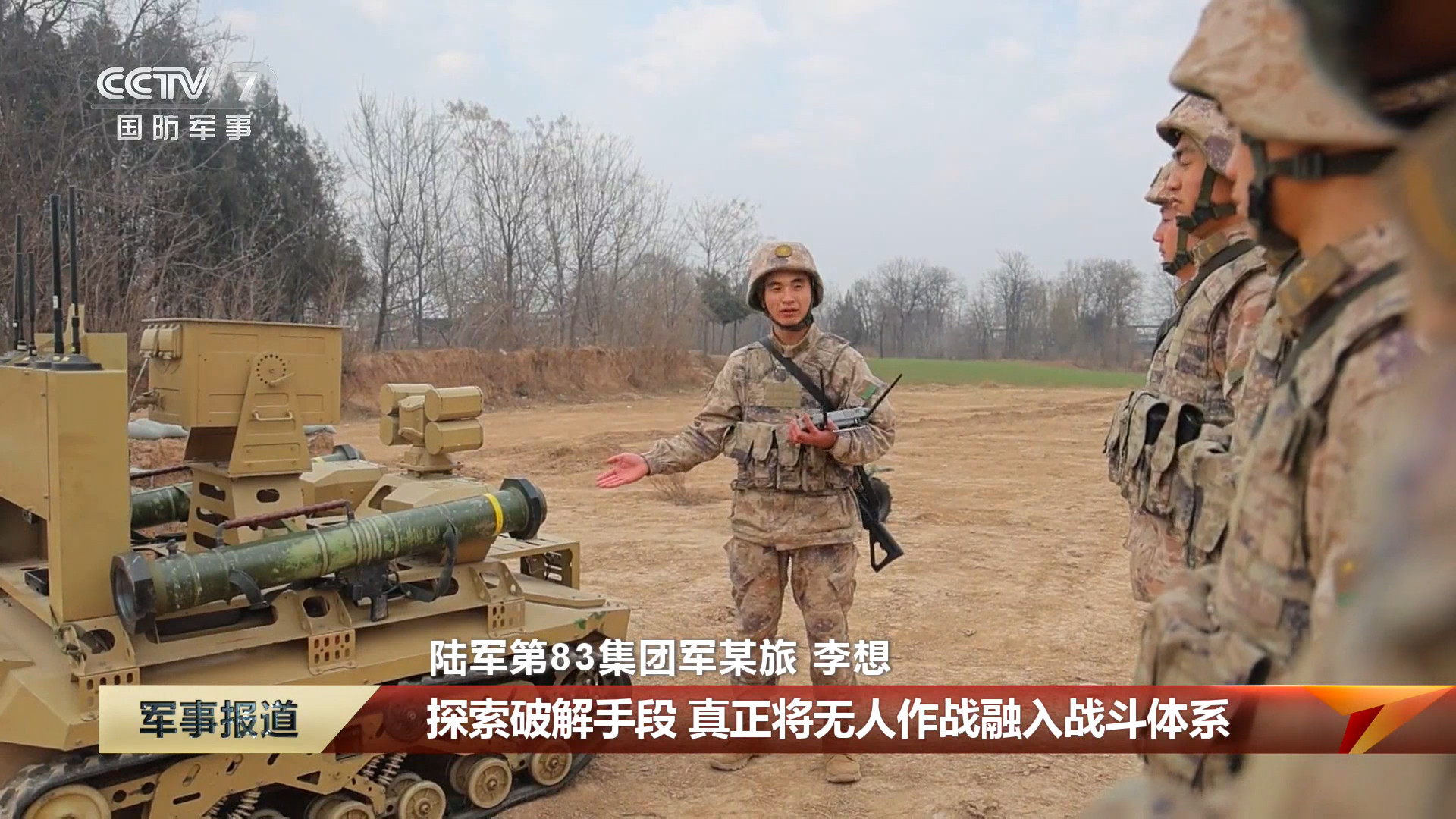 每天认识一件兵器扛着120火的无人战车