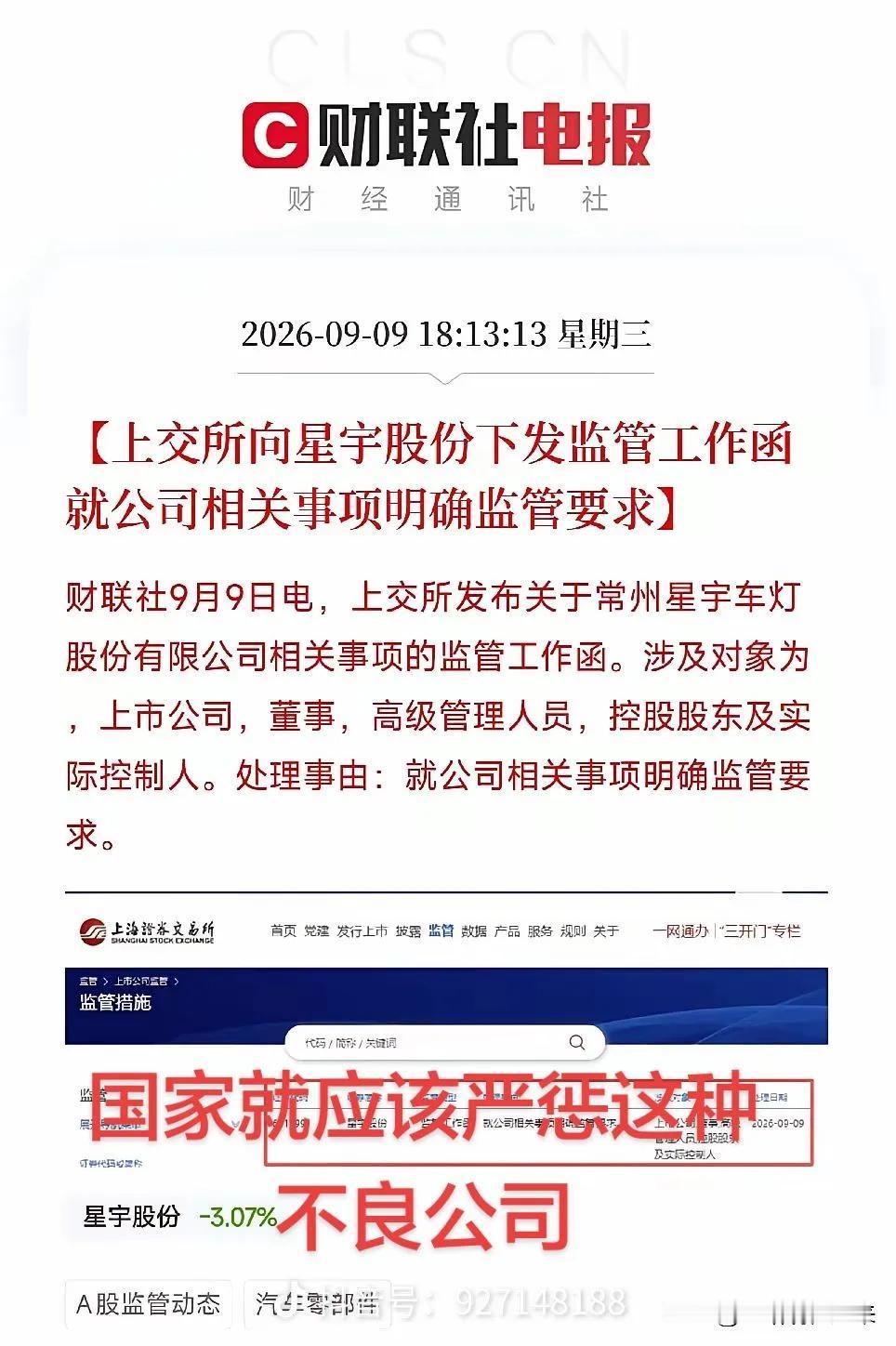 虽然向“星宇股份”下发了监管工作函，但是，这个工作函就是一个提醒，没有任何的强制