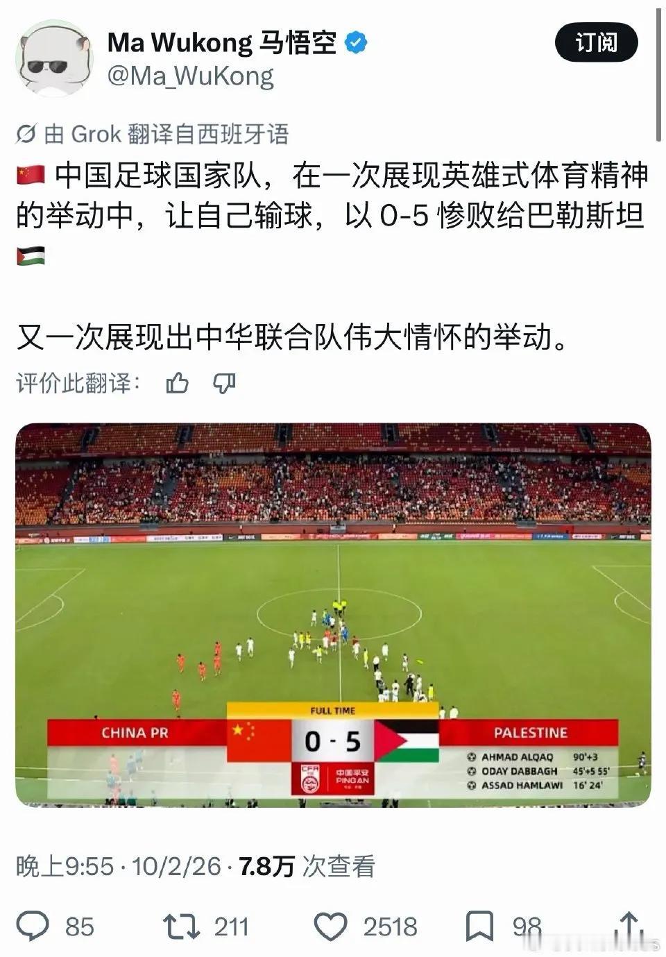 国足0:5负于巴勒斯坦队后，有网友在评论区说：国足是用来平国运的，我瞬间觉得释然