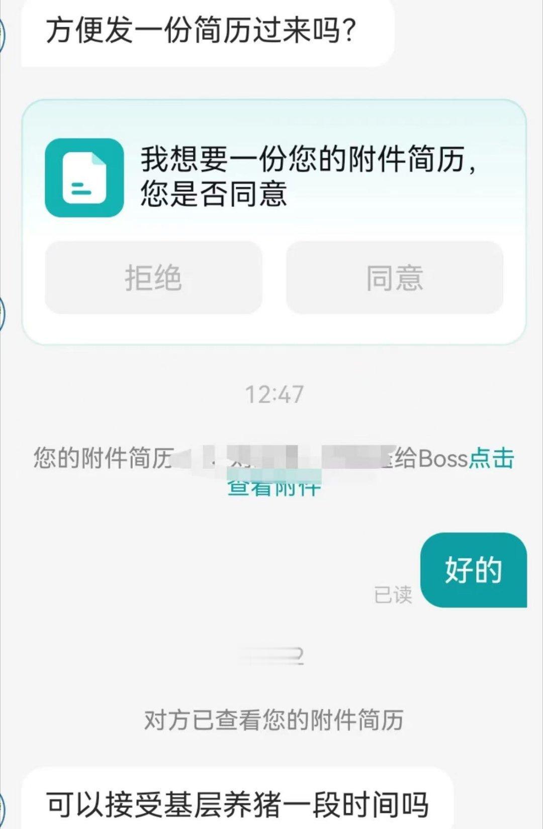 没想到连hr都要去养猪[doge]