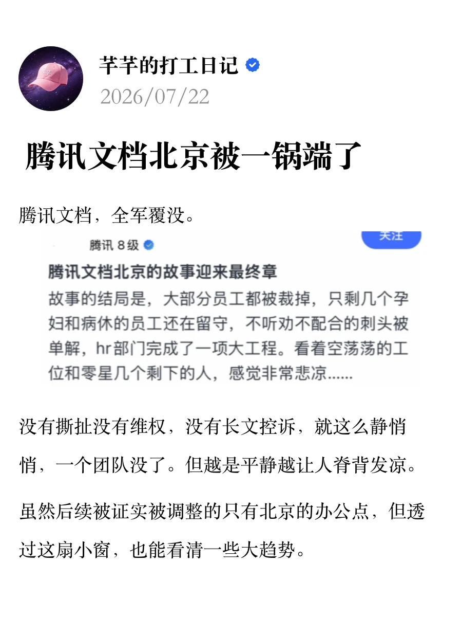 腾讯文档北京被一锅端了
