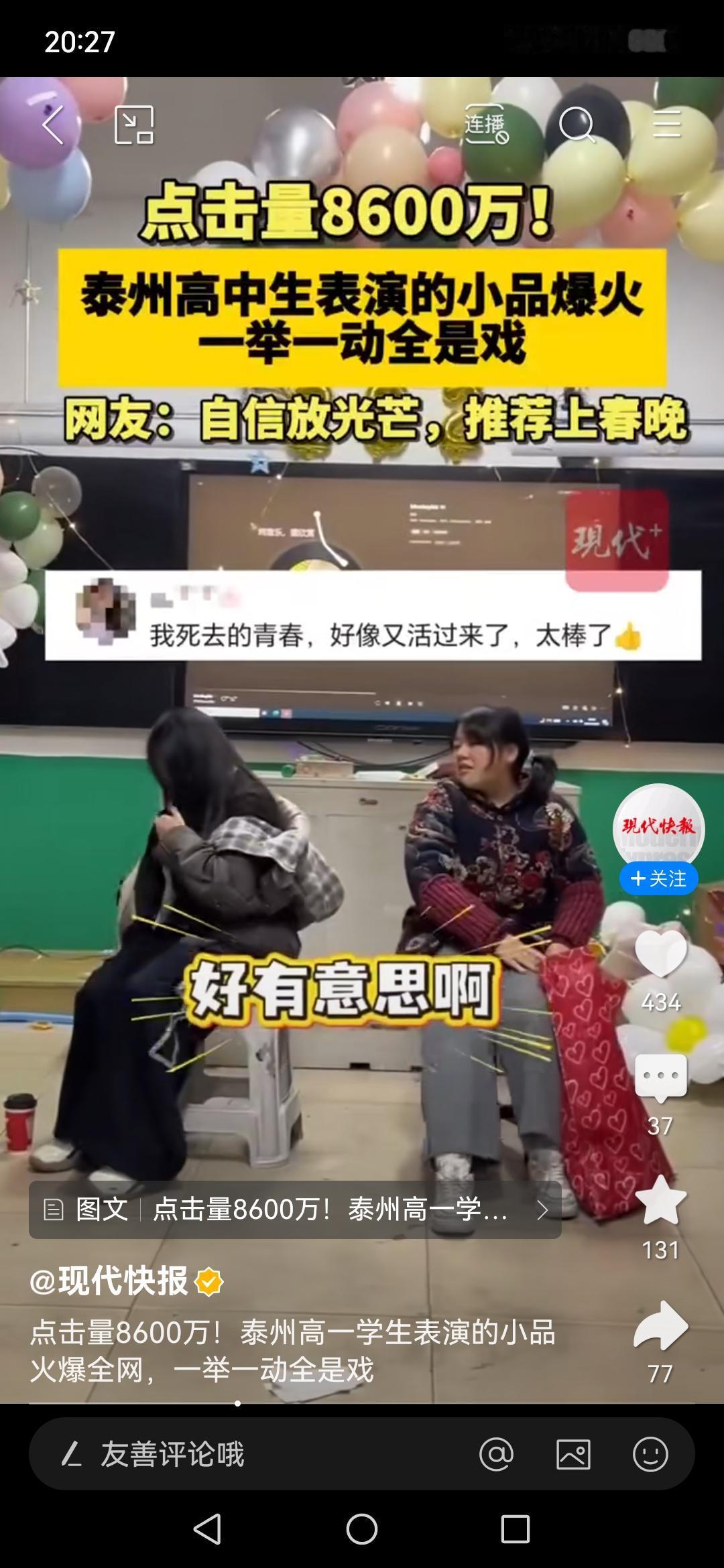 《8600万怎么做到的？泰州高一学生表演的小品火爆全网》谁还没刷到这两个“