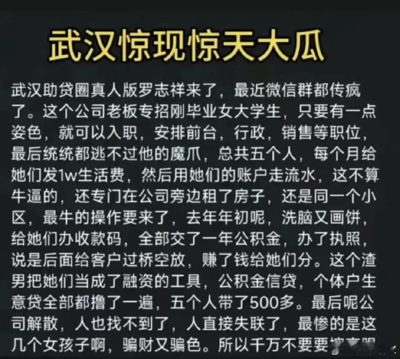 网传武汉惊天大瓜！助贷圈罗志祥？