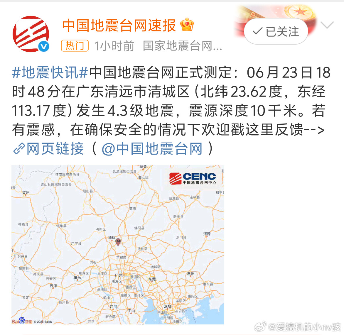 广州震感居然爆热搜了，有点吓人🌚看了一下明明是清远地震啊，清远离广州很近吗？
