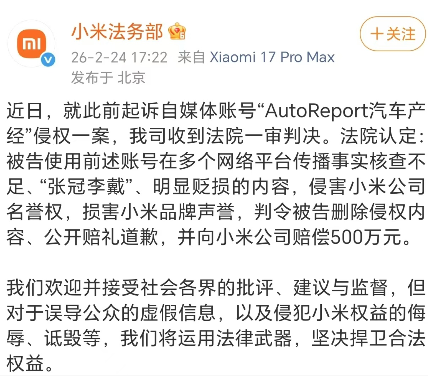 开工大瓜！小米和江淮起诉黑嘴，一篇稿子赔了500万！