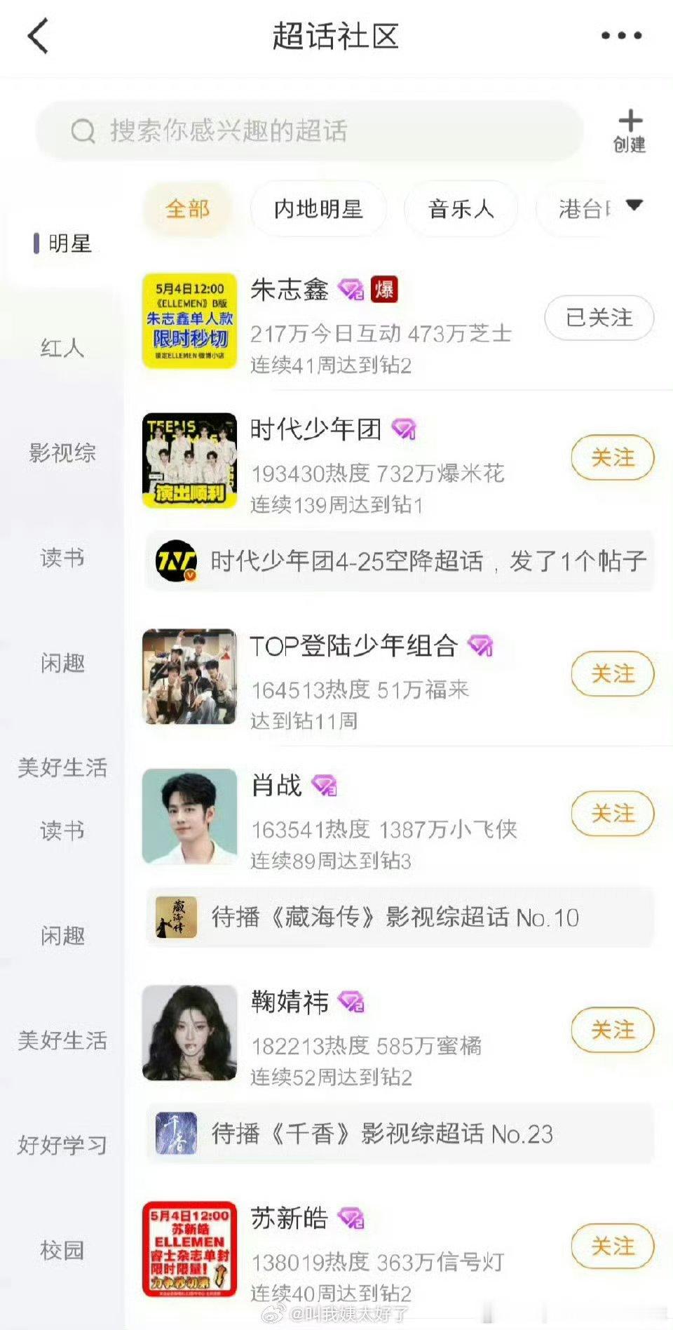 朱志鑫超话又爆了，051实至名归！​​​