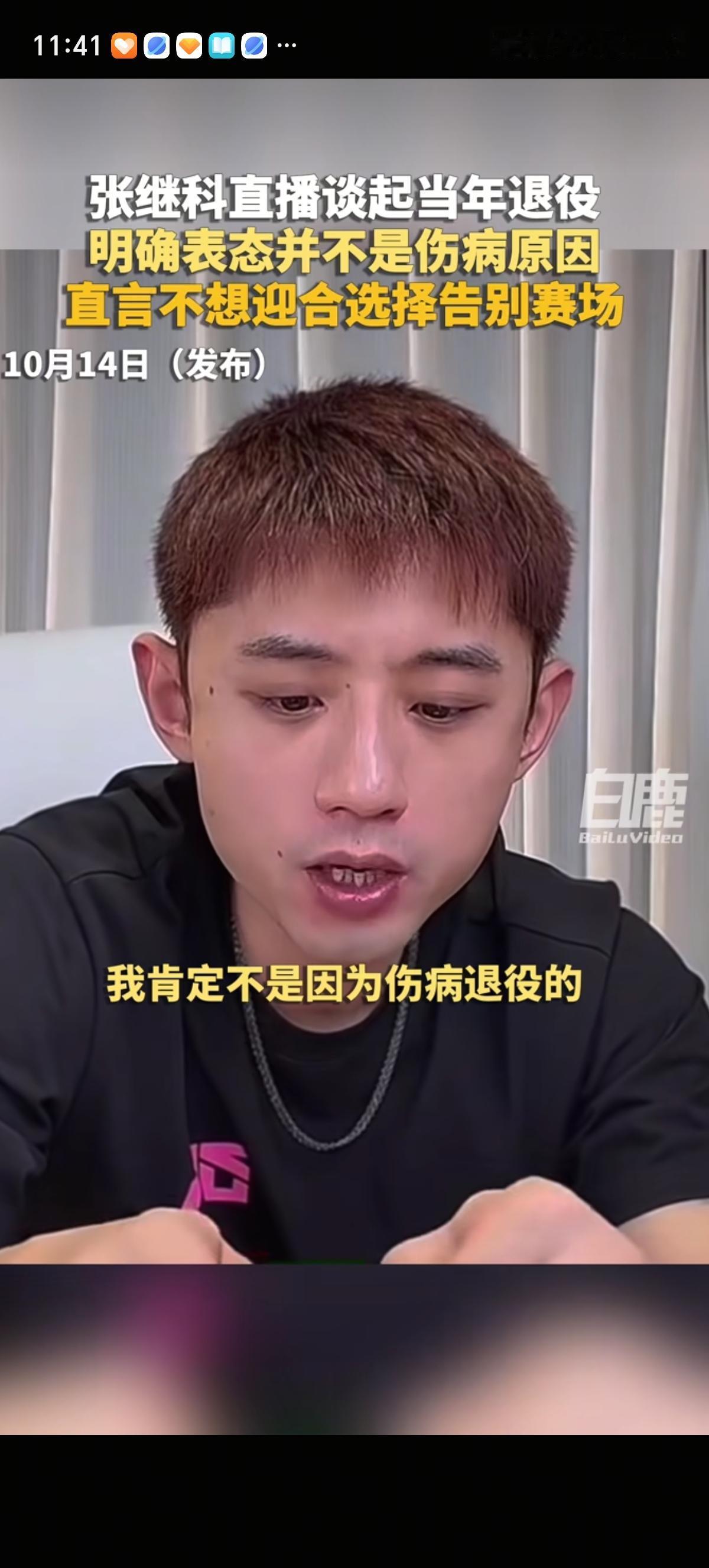 退役3年多的乒乓球大满贯冠军“藏獒”张继科说出了自己退役的真相，直言自己不是因为