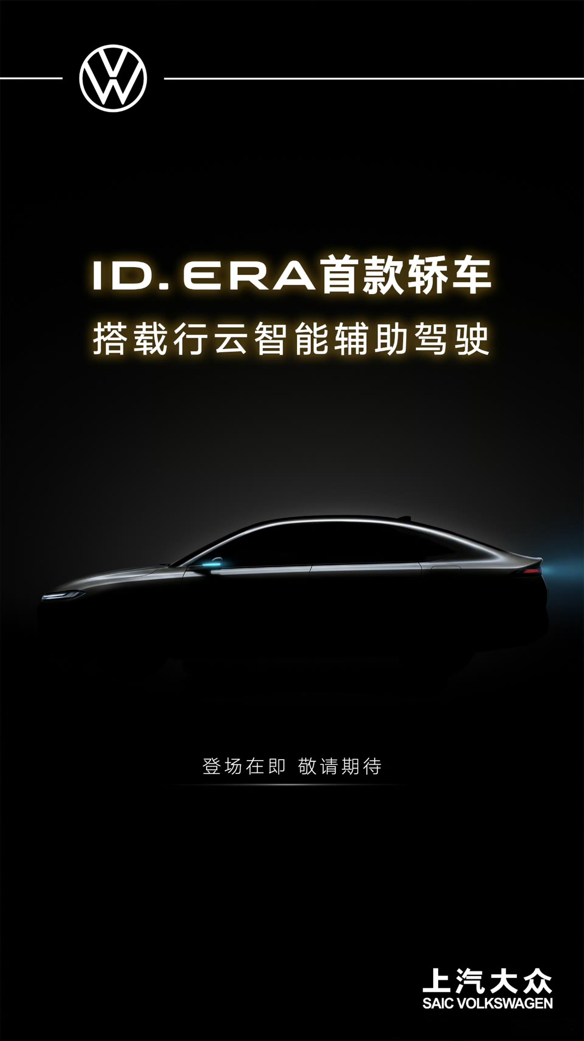 大众9X作为ID.ERA旗舰刚刚上市，ID.ERA的第二款车预告就来了。前些年很