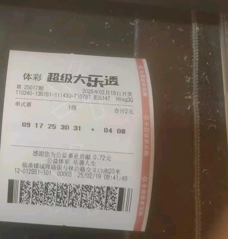 大乐透晒票25017期蓝球看好0408，机选一注。