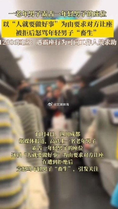 男子要求年轻人让座被拒后怒骂近日，一则“高铁男子要求让座被拒后辱骂年轻人”的视