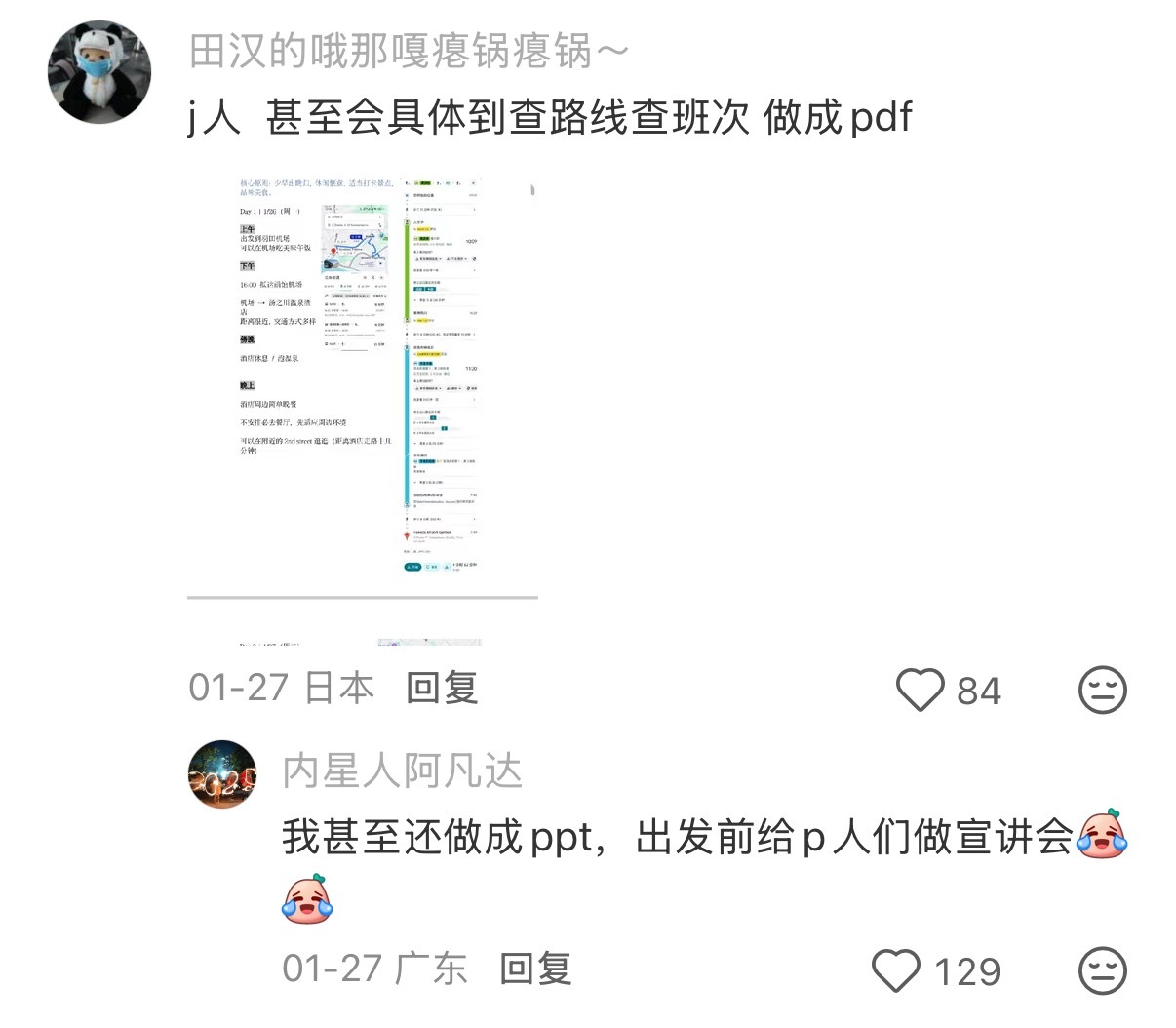 建议p人出去旅游带一个J人
