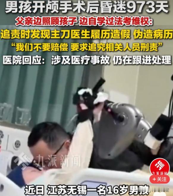 江苏无锡，有个16岁男孩开颅手术后，一昏迷就是973天。谁也没料到，孩子的父亲龚